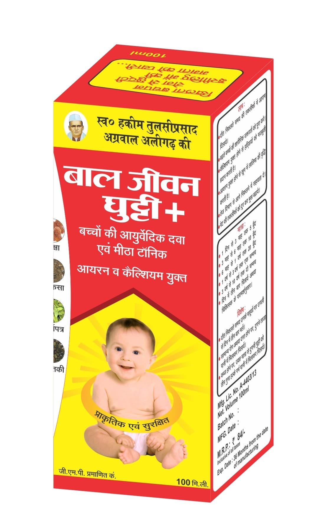 Baljiwan Ghutti+ - Thumbnail 3
