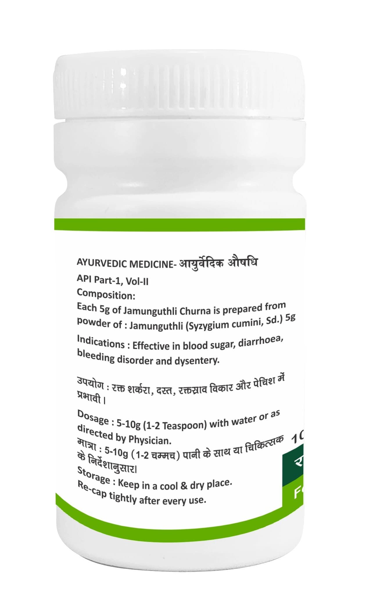 Jamun Guthli Churna - Thumbnail 2