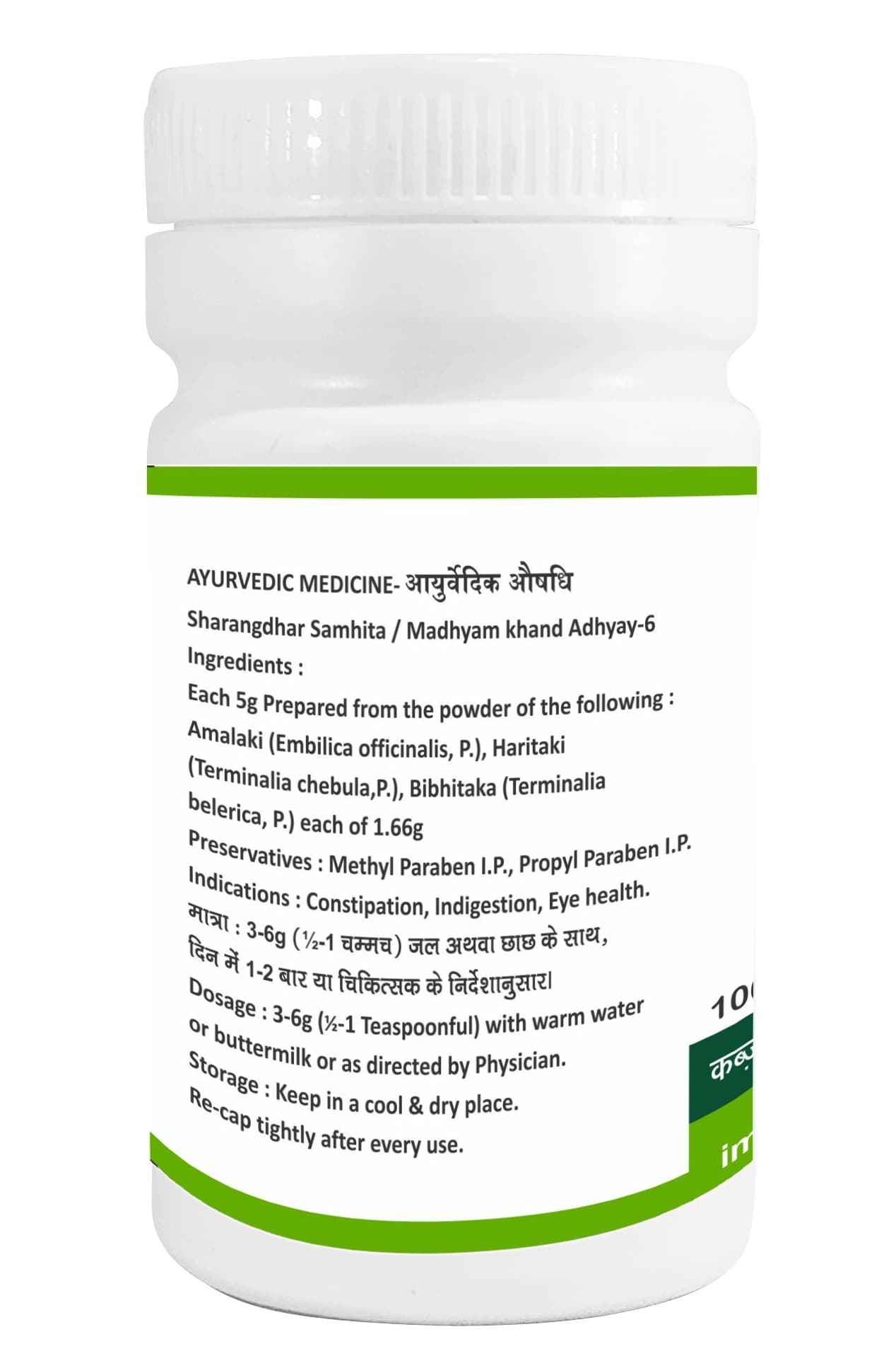 Triphala Churna - Thumbnail 2